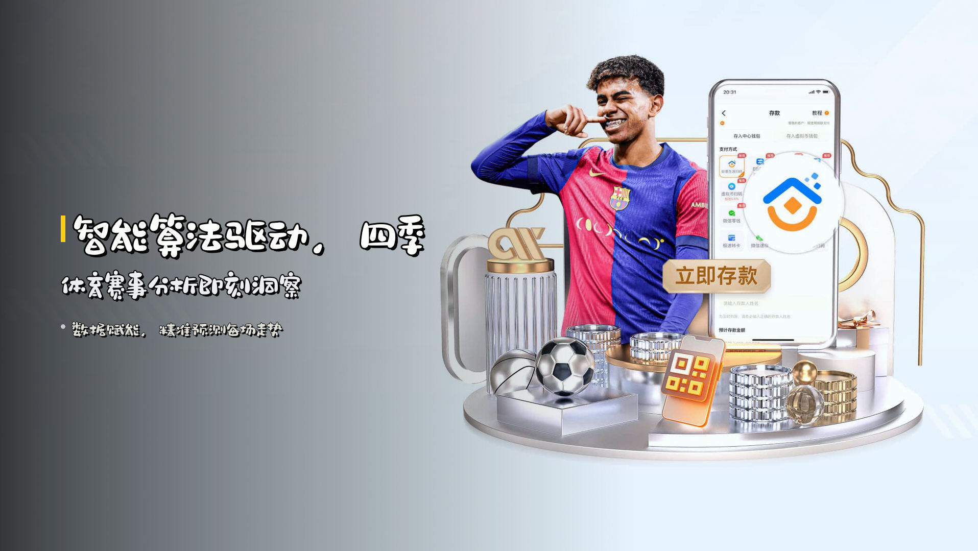 智能算法驱动，四季体育赛事分析即刻洞察